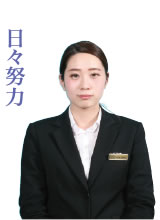日々努力