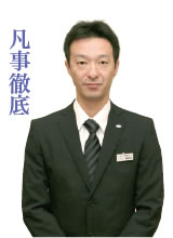 凡事徹底