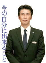 今の自分に出来ること